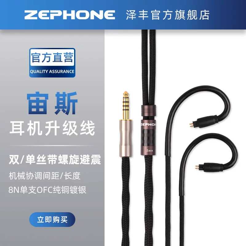 zephone宙斯8N单支OFC纯铜镀银