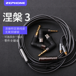 IE500 涅槃三 zephone 4.4平衡耳机升级线 IM04SE846 2.5 泽丰
