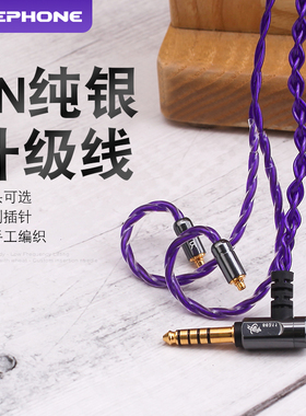 zephone/泽丰 绮 4N纯银升级线 MMCX接口IE40 A2DC QDC平衡升级线