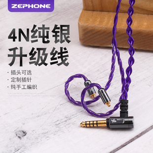A2DC zephone QDC平衡升级线 MMCX接口IE40 4N纯银升级线 泽丰 绮