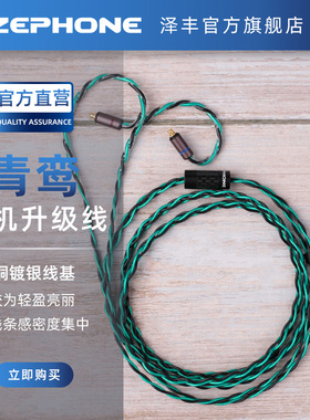 泽丰zephone青鸾耳机升级线适用于IE900MMCX 0.78ACG音乐流行女声