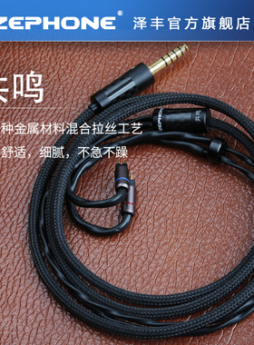 zephone泽丰共鸣升级线人声流行插头插针可定制fww，jvc耳机适配