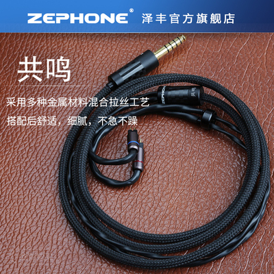 zephone人声流行升级线客制化