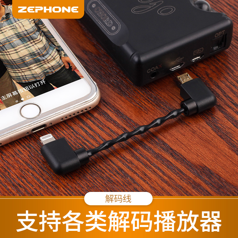zephoneOTG解码线连接解码耳放