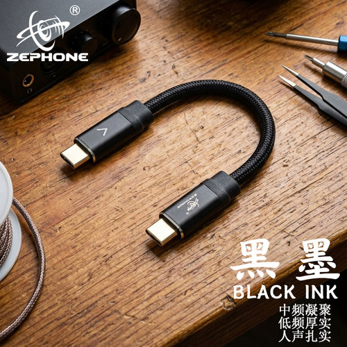 zephone泽丰 黑墨 铜镀银镀锡双层屏蔽层Type-C otg解码线
