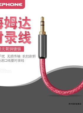 zephone/泽丰 HIFI发烧耳放 3.5对3.5音频对录线 海姆达线基