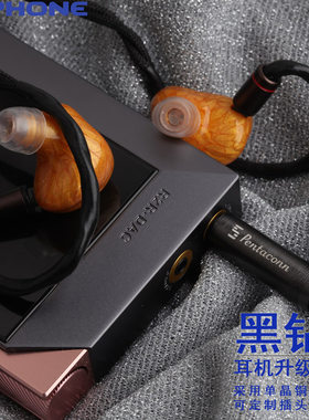 ZEPHONE泽丰黑钻单晶铜可定制耳机升级线0.78/MMCX/IPX等