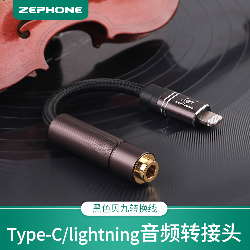 zephone手机转换母座3.5转换线