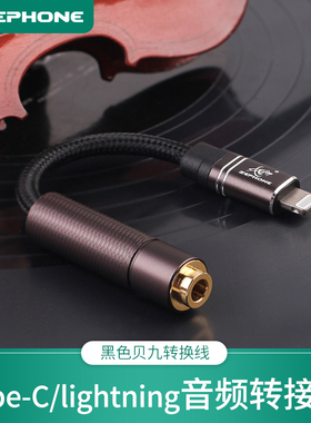 泽丰zephone苹果TYPE-C迷你小尾巴解码转换线3.5 2.5/4.4平衡母座