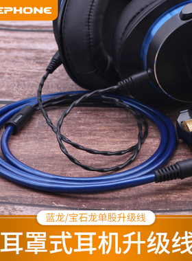 泽丰/zephone 蓝龙hifi升级线适配HD650/700/800 D7200