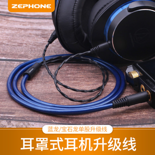 泽丰/zephone 蓝龙hifi升级线适配HD650/700/800 D7200