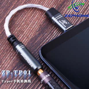 zephone/泽丰ZP-TP01便携转换线typec转2.5/3.5/4.4母座可定制