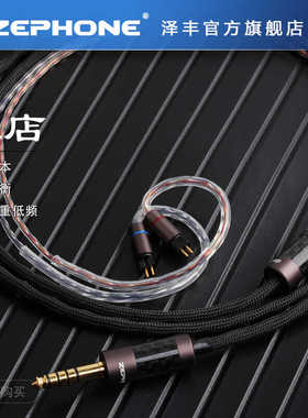 zephone泽丰夜店升级线4.4平衡无氧铜流行人声适配插头插针可定