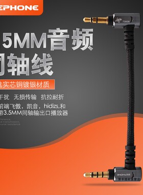 zephone ZP-TZ-3同轴线3.5转3.5线 铜镀银乐彼L5PRO飞傲X3K解码