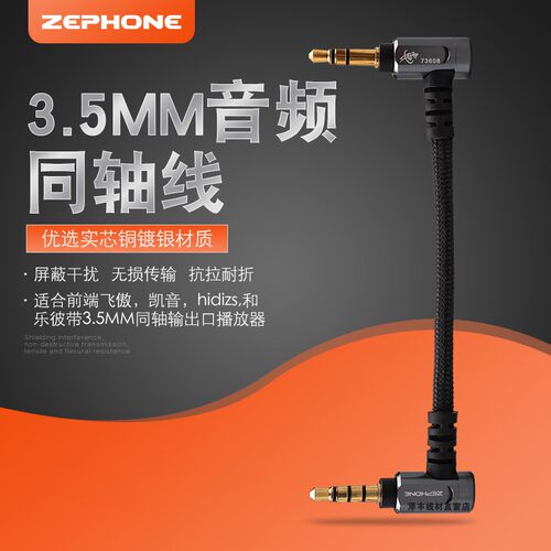 zephone乐彼飞傲等同轴线