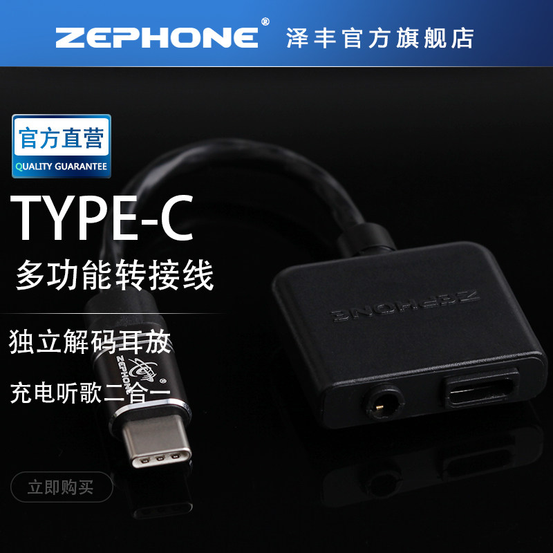zephone支持快充自带解码