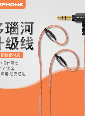 zephone泽丰 多瑙河0.78 MMCX QDC IE系列谢兰图黑黄鹂水月升级线