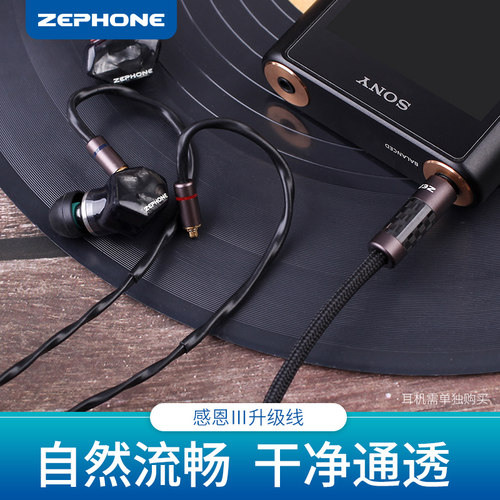 泽丰/zephone A8 MMCX 0.78 QDC A2DC IPX IE900平衡耳机升级线 - 封面