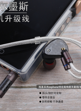 zephone 赫尔墨斯 MMCX 0.78 IE900 QDC谢兰图水月适用耳机升级线