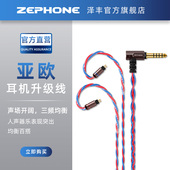 泽丰zephone亚欧谢兰图ie40pro 80s0.78mmcx耳机可定制平衡升级线