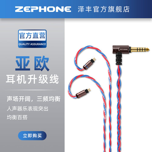 泽锋zephone亚欧谢兰图升级线