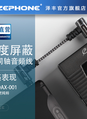 zephone coax音频同轴线3.5转3.5线耳放解码乐彼L5PRO飞傲X3K X5K
