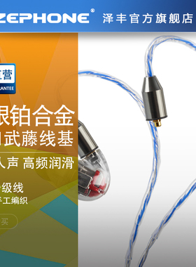 泽丰 zephone武藤金银铂合金 se846w60A2DC0.78UE18qdc耳机升级线