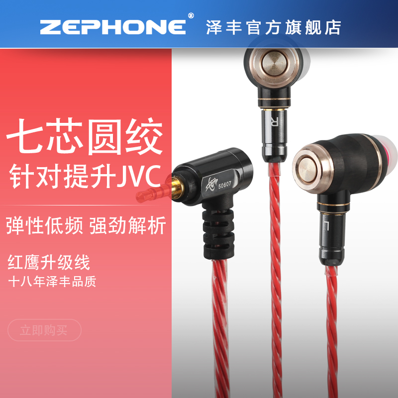 泽丰zephone平衡升级线