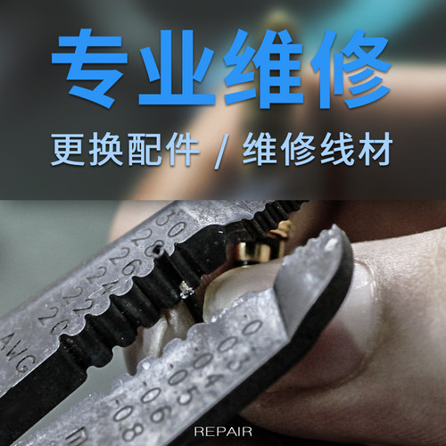 泽丰 维修 耳机升级线更改插头插针 2.5 3.5 4.4平衡插头 先邮寄