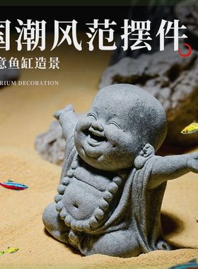 国潮禅意弥勒佛鱼缸小和尚摆件创意微景观盆景桌面装饰吉祥物造景