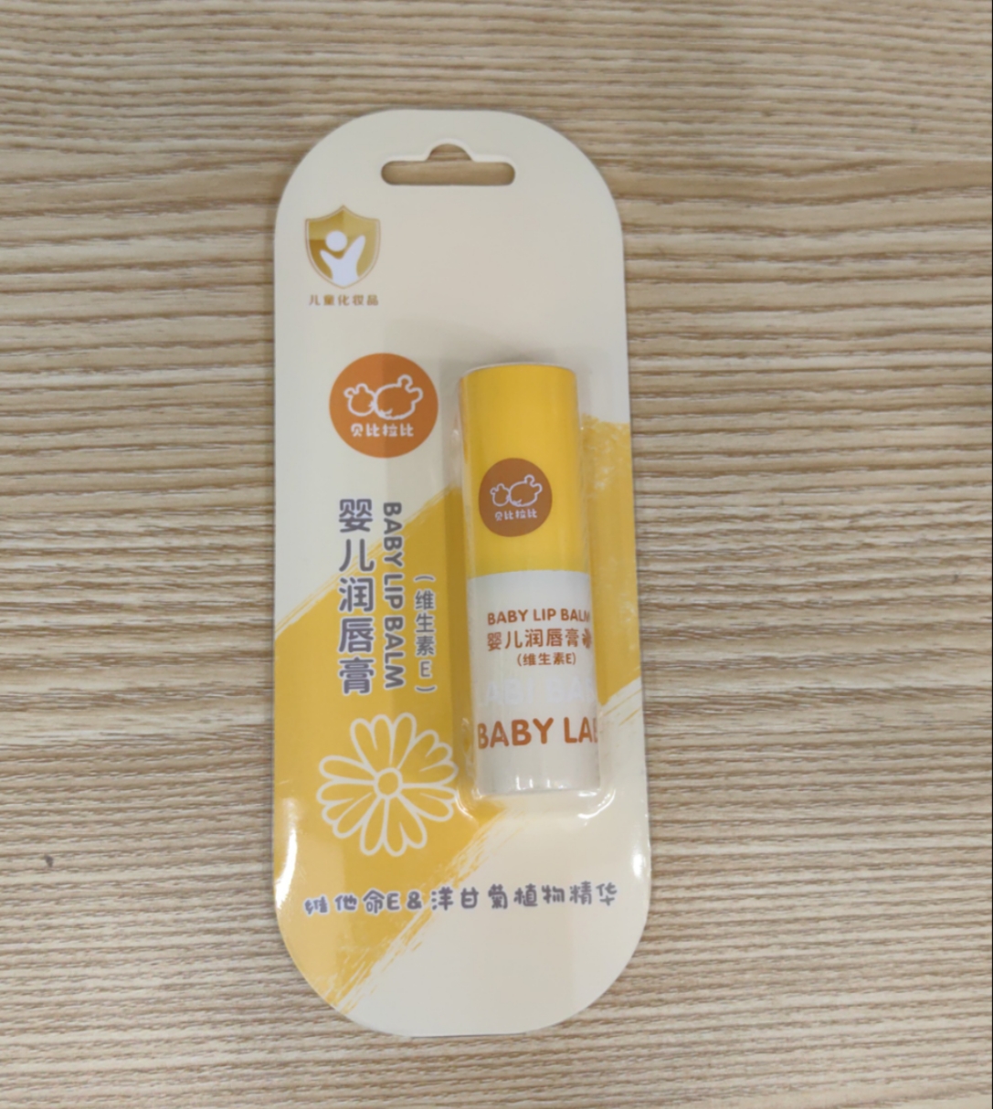 贝比拉比食品原料不油腻润唇膏