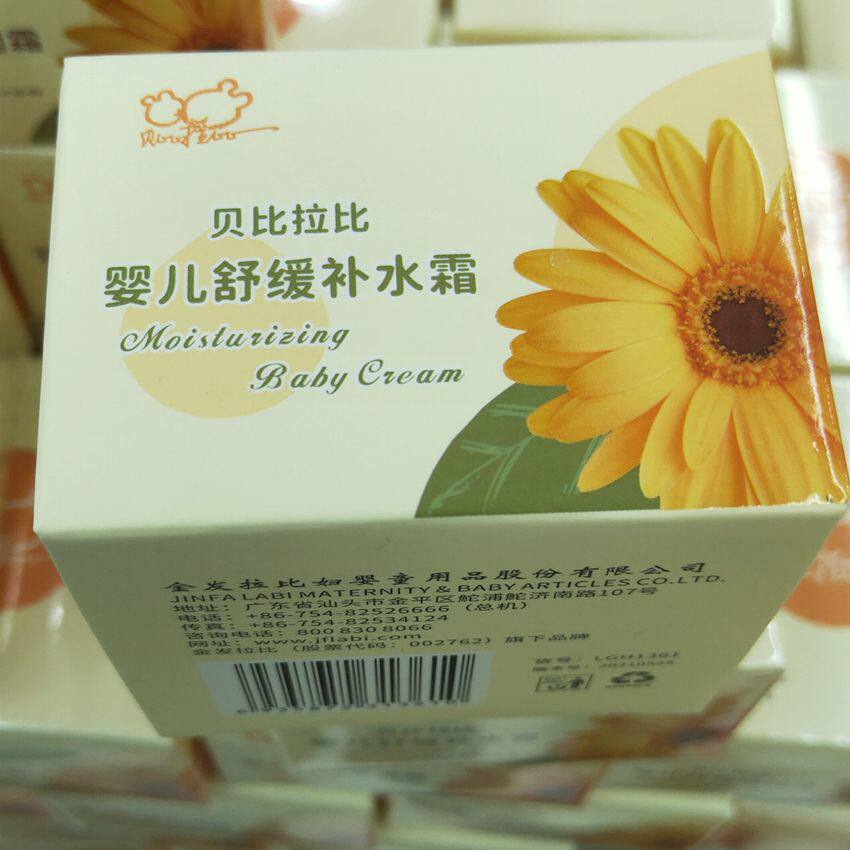 2送1本品贝比拉比 婴儿舒缓补水霜 宝宝面霜抗过敏儿童润肤霜23年