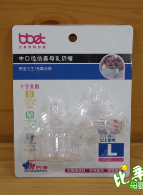 巴比象bbet  宽口径仿真母乳实感硅胶奶嘴三粒装三导气孔正品现货