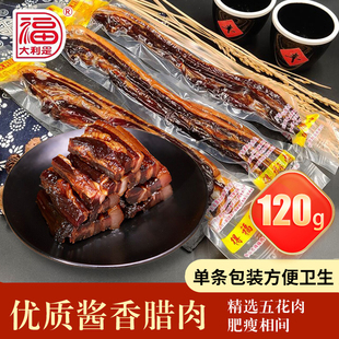 得福大利是腊味广式 年货 腊肠腌肉精选酱香腊肉特产五花独立小包装