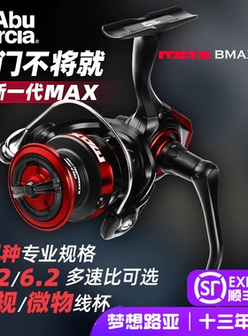 25款ABU阿布bmax sx纺车轮远投淡海水泛用路亚轮斜口金属微物路滑