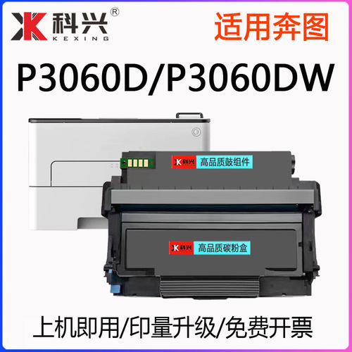 P3060D硒鼓P3060DW粉盒
