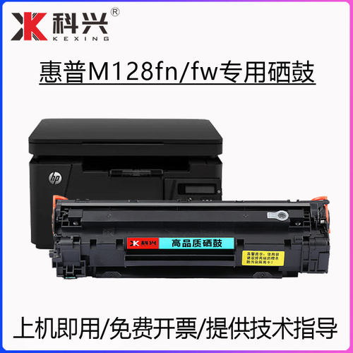 适用惠普M128fn硒鼓hp laserjet Pro MFP M128fw激光打印机晒鼓
