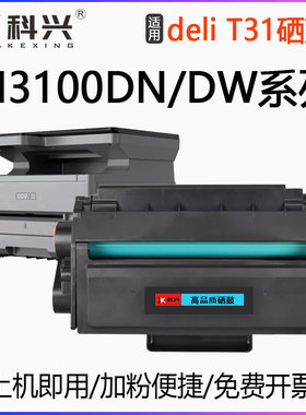 适用得力M3100D硒鼓M3100DN打印机M3100DW墨盒M3100ADN M3100ADNW
