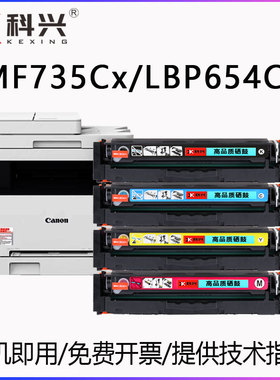适用佳能MF735Cx硒鼓LBP654Cx LBP653Cdw Canon MF732Cdw CRG-046