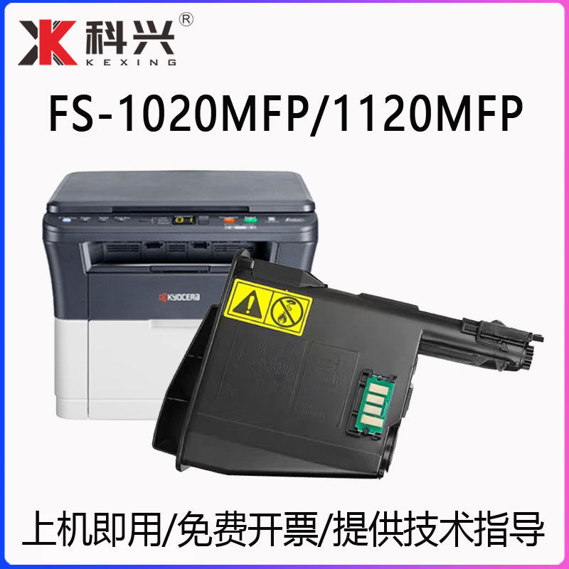 适用京瓷FS-1020MFP粉盒Kyocera fs1020mfp FS-1120MFP打印机墨盒