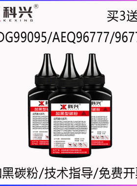 适用晨光AEQ96777碳粉AEQ96778 ADG99095 99096 N8957 918A9 N2N3