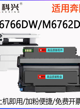 适用奔图M6766DW硒鼓M6766DWPlus激光打印机粉盒TL466墨盒M6762DW