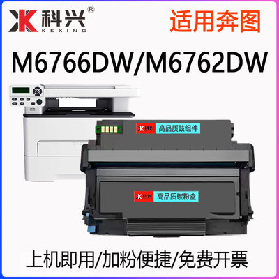 适用奔图M6766DW硒鼓M6766DWPlus激光打印机粉盒TL466墨盒M6762DW