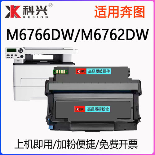 适用奔图M6766DW硒鼓M6766DWPlus激光打印机粉盒TL466墨盒M6762DW