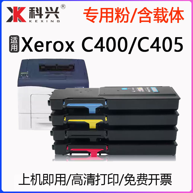 适用施乐C400 C405碳粉盒VersaLink C400N C400DN墨粉盒C400DNM