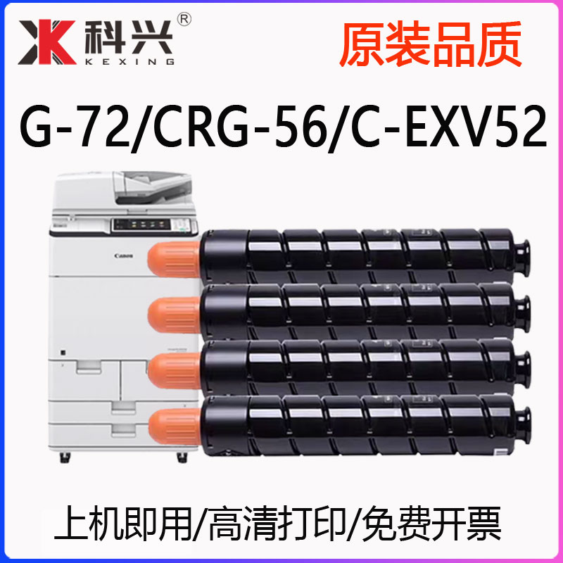 适用佳能G-72 CRG-56 C-EXV52碳粉盒T01复印机墨粉筒 G72彩色碳粉