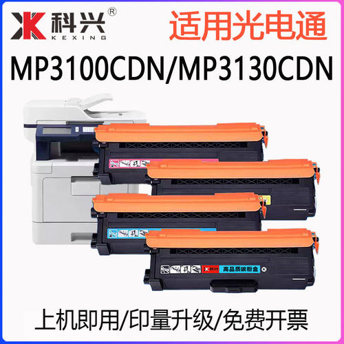 适用光电通MP3100CDN粉盒MP3130CDN硒鼓T-C31K6K5T打印机墨盒鼓架