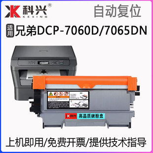 适用兄弟7060D墨盒brother 7060D打印机硒鼓7065DN粉盒鼓组件 DCP