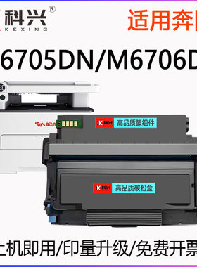 适用奔图M6705DN硒鼓M6706DN打印机墨盒TO-405激光碳粉盒6705粉盒