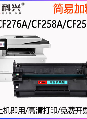 适用惠普CF276A硒鼓CF259A粉盒CF258A M404n打印机墨盒 hp76a 59X